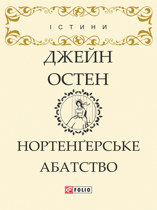 Title details for Нортенгергське абатство by Джейн Остен - Available